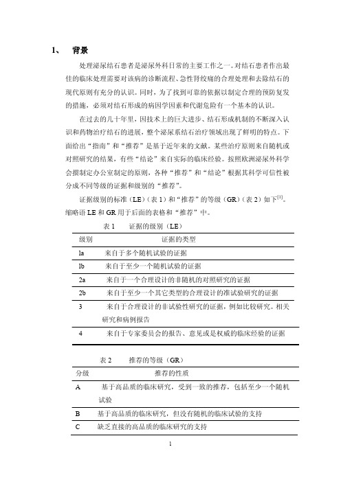 泌尿系结石诊疗指南正文