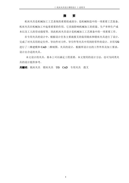 拨叉夹具设计说明书解读