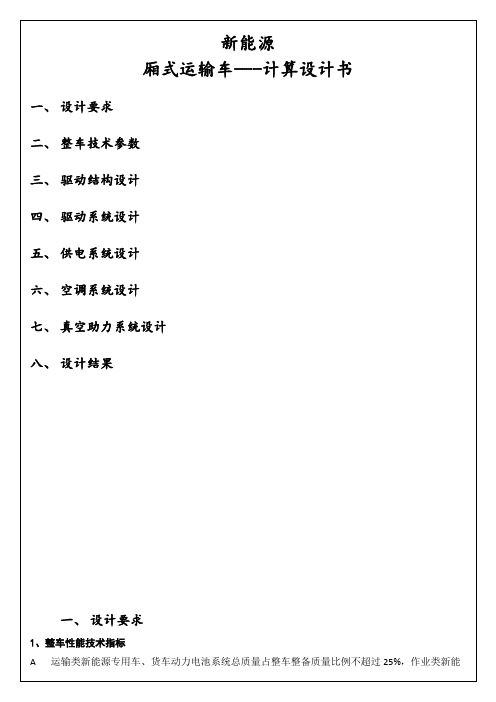 新能源纯电动物流车计算设计书