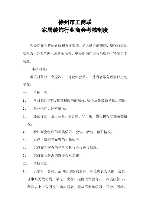 商会考核制度