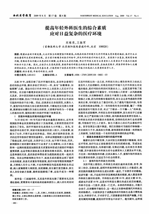 提高年轻外科医生的综合素质应对日益复杂的医疗环境