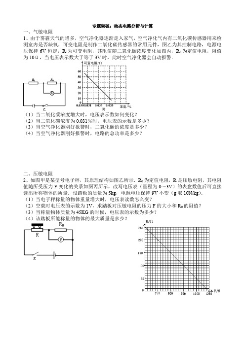 动态电路分析与计算(经典例题)