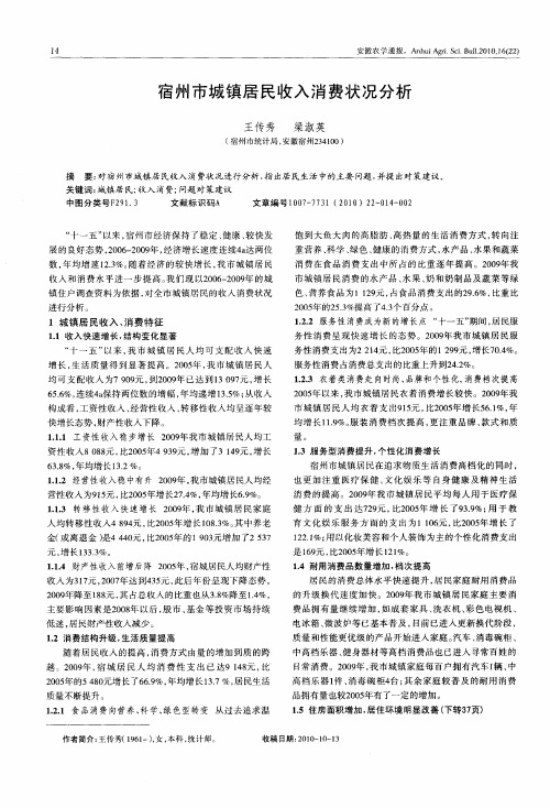 宿州市城镇居民收入消费状况分析