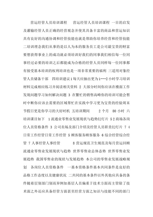 大卖场超市营运管理培训课程