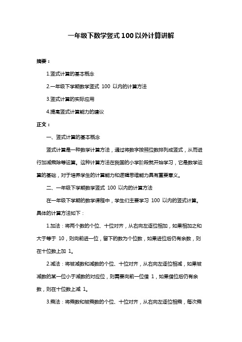 一年级下数学竖式100以外计算讲解