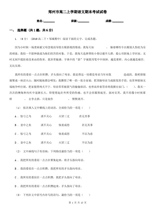郑州市高二上学期语文期末考试试卷