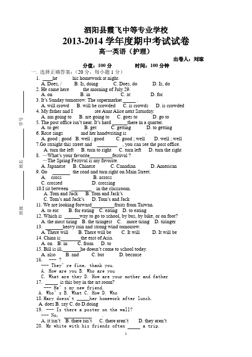 霞飞学校2013-2014学年度期中考试
