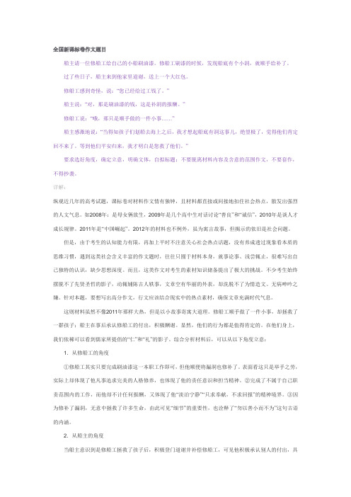 2012全国新课标卷作文分析及9篇优秀作文