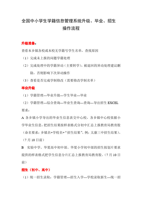 学生学籍信息管理系统升级、毕业流程
