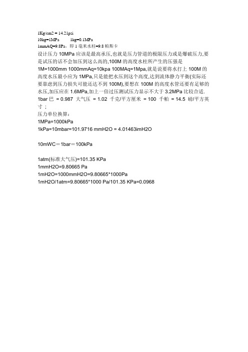 压力单位关系