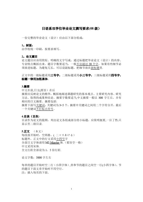双学位毕业论文要求