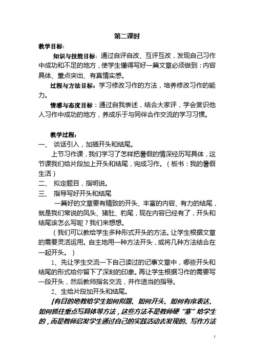 我的暑假生活(第二课时)