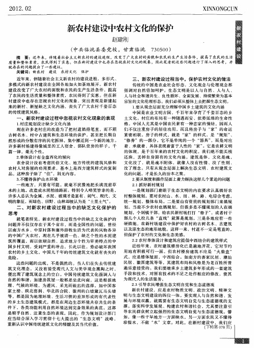 新农村建设中农村文化的保护