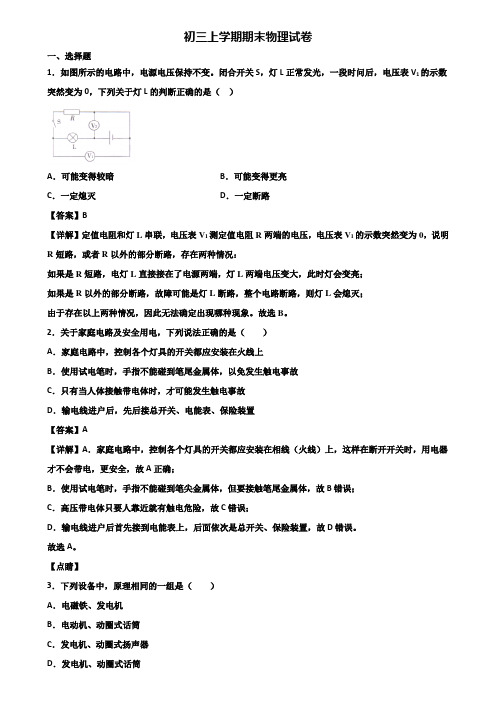 ★试卷3套精选★黔东南州名校2021届九年级上学期物理期末教学质量检测试题