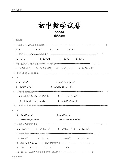 北师大版数学七年级下陕西省龙凤培训学校第一章整式的乘除测试卷.docx
