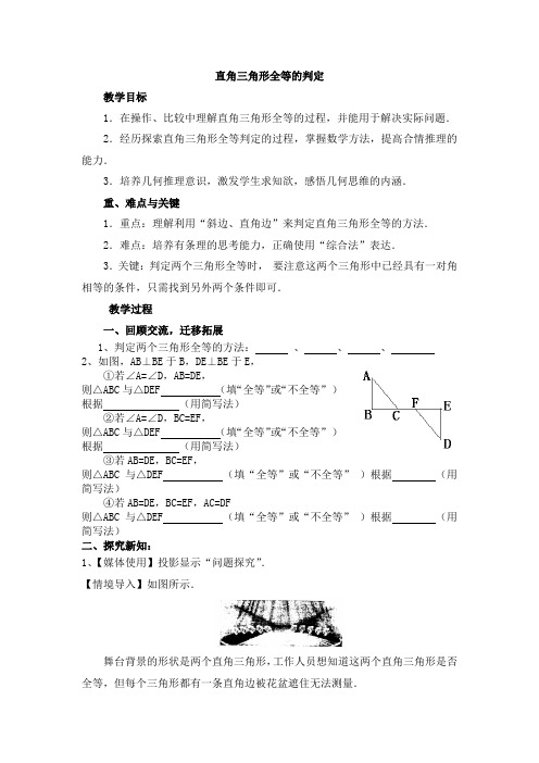 冀教版初中数学八年级上册  17.4  直角三角形全等的判定  教案 .doc