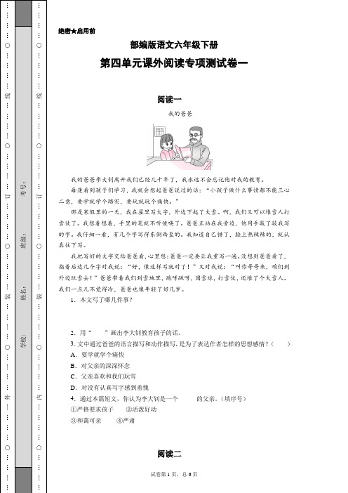 部编版语文六年级下册第四单元课外阅读专项测试卷一(含答案)