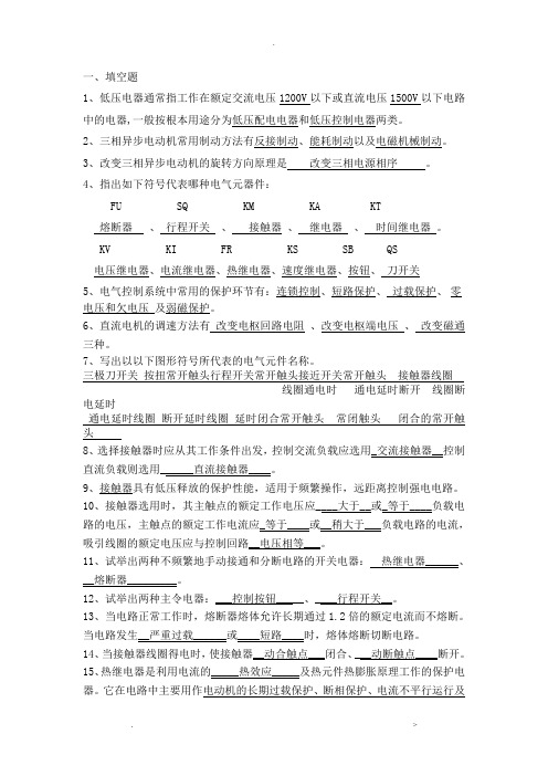 机床电气控制与PLC习题与答案