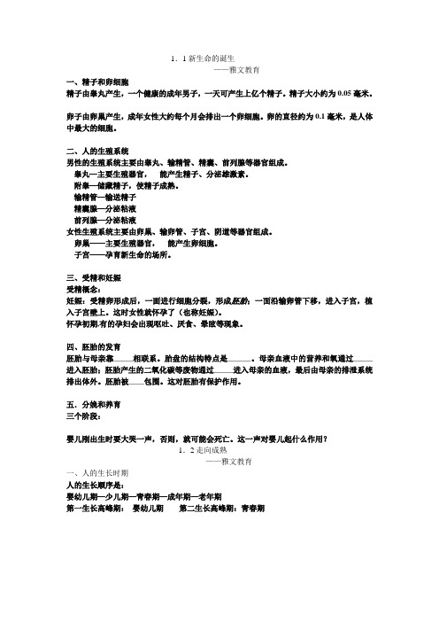 新浙教版七年级下科学1.1新生命的诞生