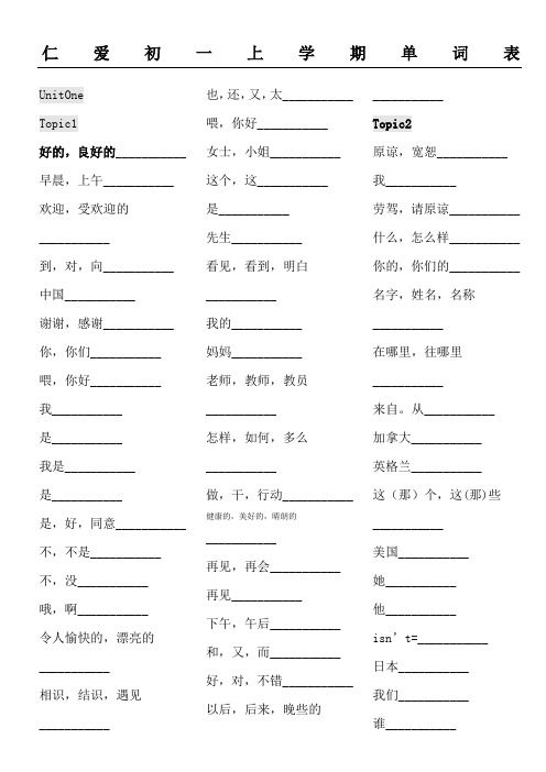 仁爱英语新初一上册单词默写版