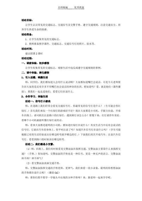上海教科版品社二上《主题3 红绿灯,在站岗》word教案