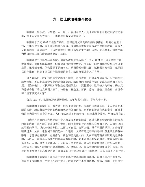六一居士欧阳修生平简介