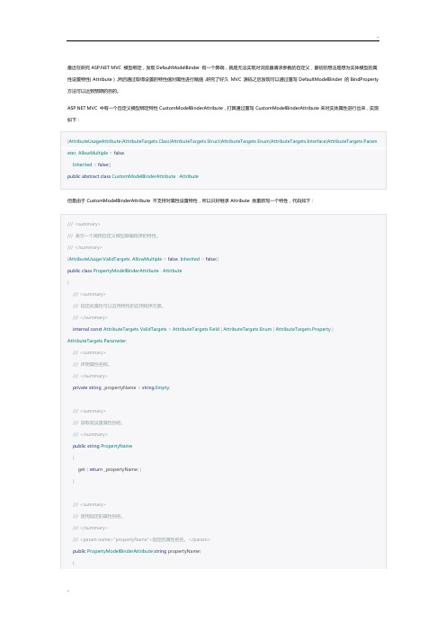 .NET MVC 的自定义模型属性别名绑定的使用
