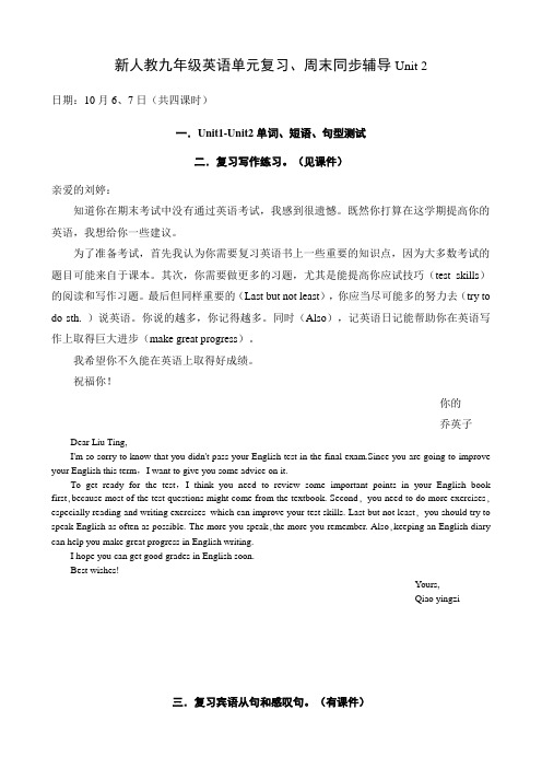 新人教英语九年级单元复习资料、周末辅导讲义(Unit 2)
