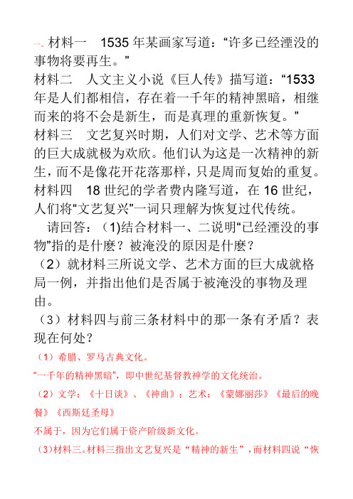 世界历史精选材料题及答案
