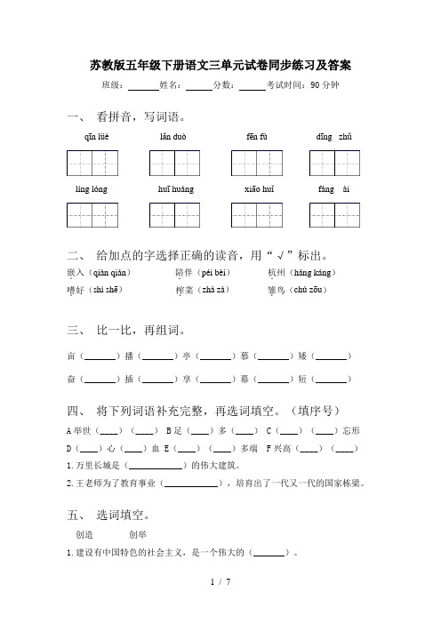 苏教版五年级下册语文三单元试卷同步练习及答案
