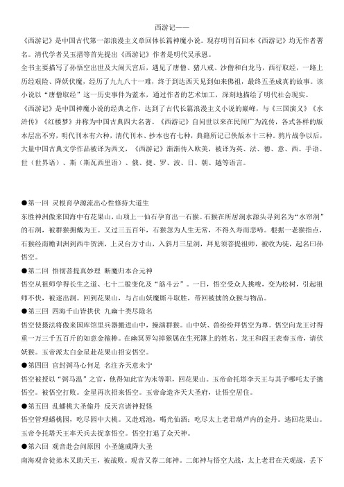 《西游记》前四十回大纲提要