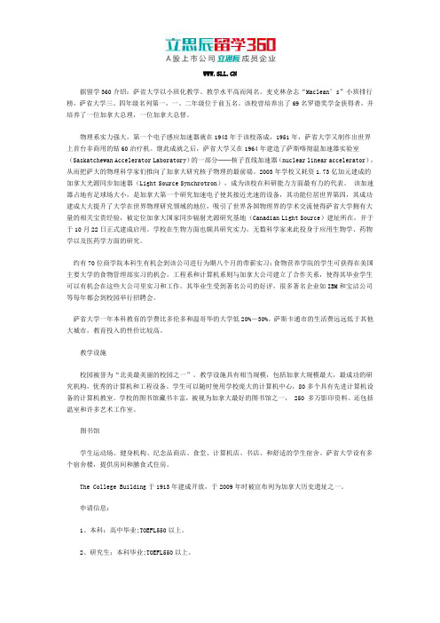 立思辰留学网：2017年萨省大学平均入学成绩