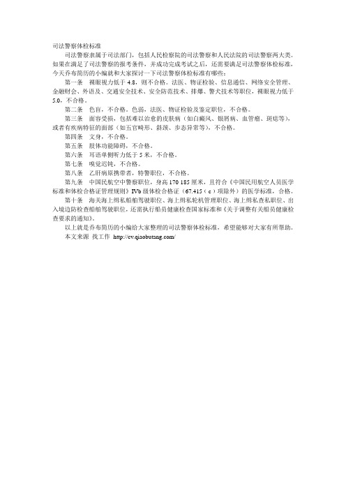 司法警察体检标准