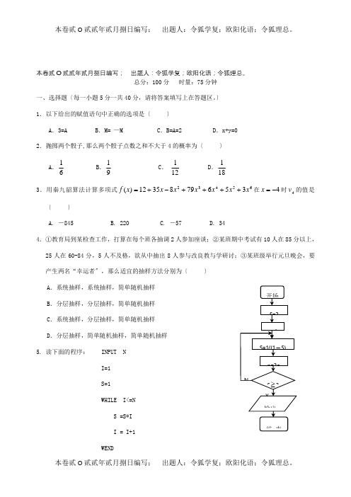 高二数学上学期周考试题理11.16,特色班,试题