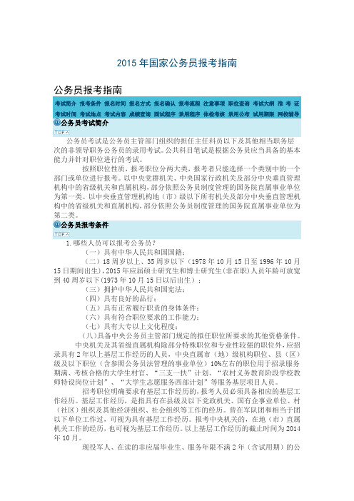 2015年国家公务员报考指南