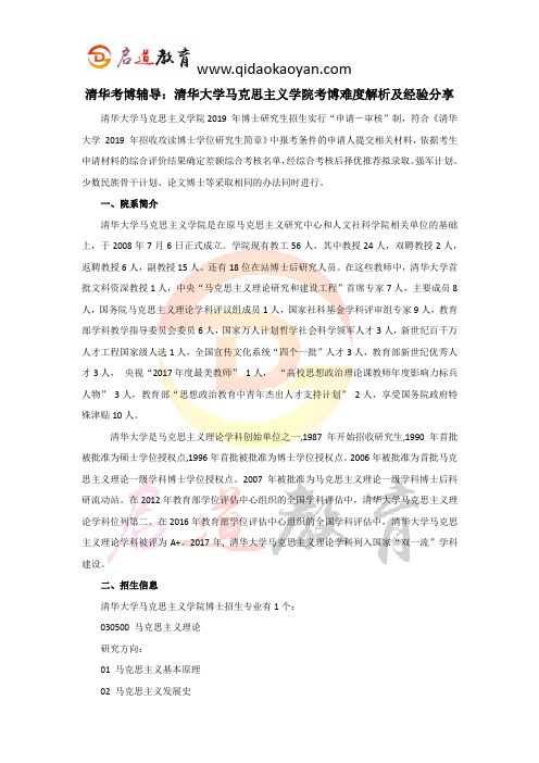 清华考博辅导：清华大学马克思主义学院考博难度解析经验分享1