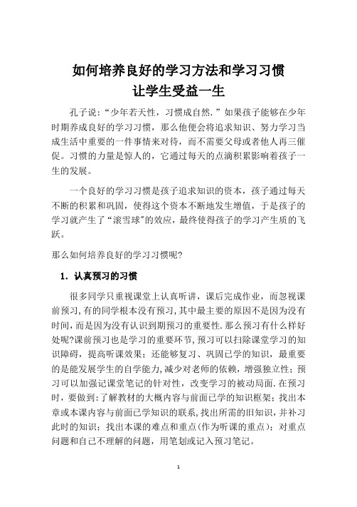 如何培养良好的学习方法和学习习惯