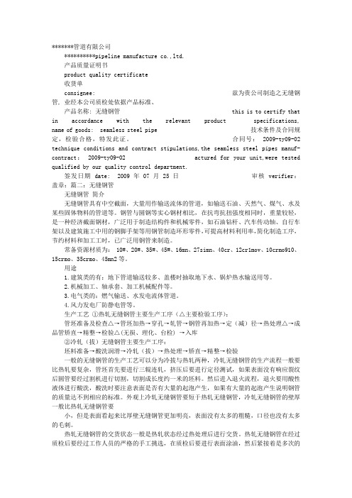 无缝管质量证明书