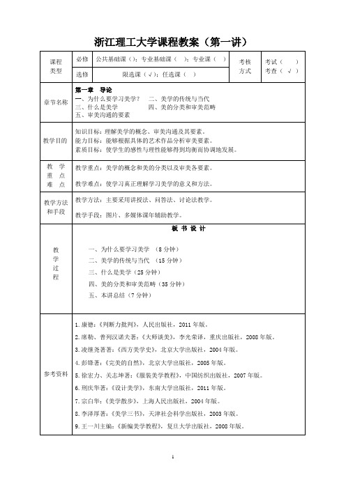 第一章 美学导论