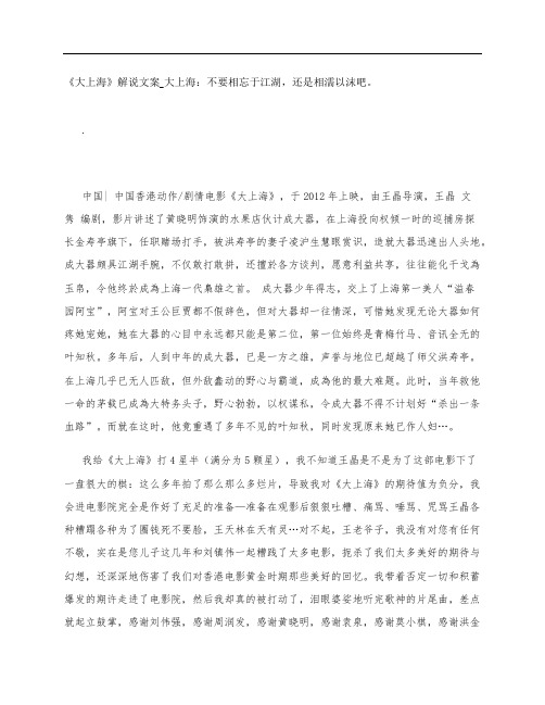 《大上海》影评解说文案_大上海：不要相忘于江湖,还是相濡以沫吧。