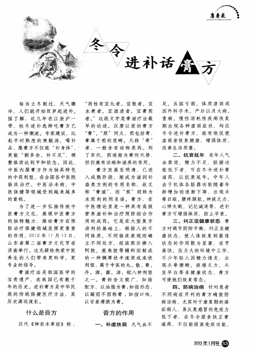 冬令进补话膏方