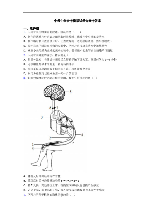中考生物会考模拟试卷含参考答案