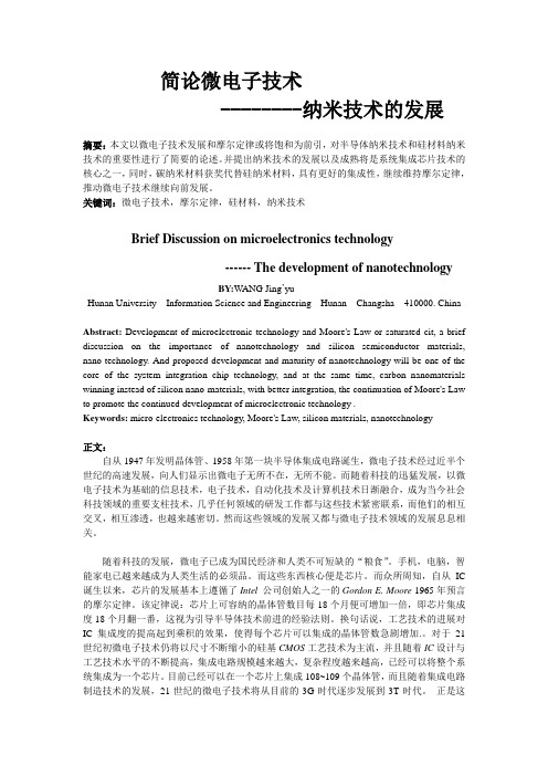 微电子技术--纳米发展论文