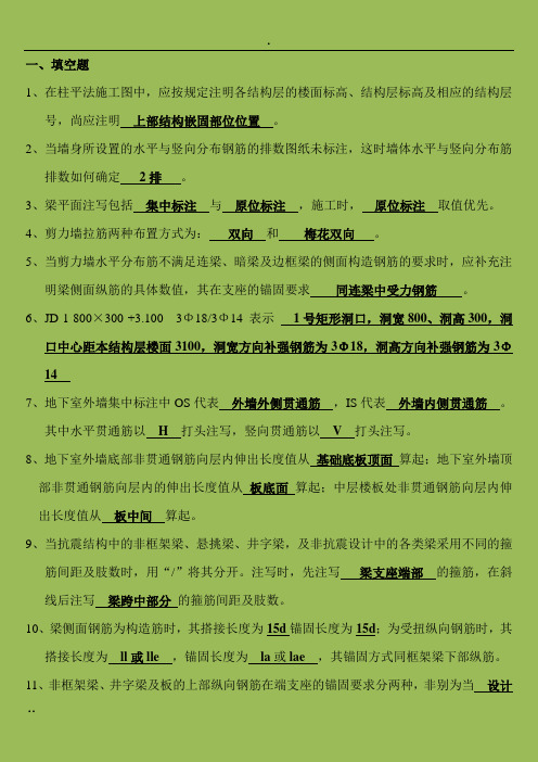 11G101-1-试题及-答案(3)