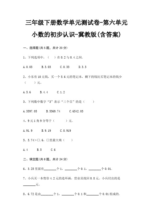 三年级下册数学单元测试卷-第六单元 小数的初步认识-冀教版(含答案)