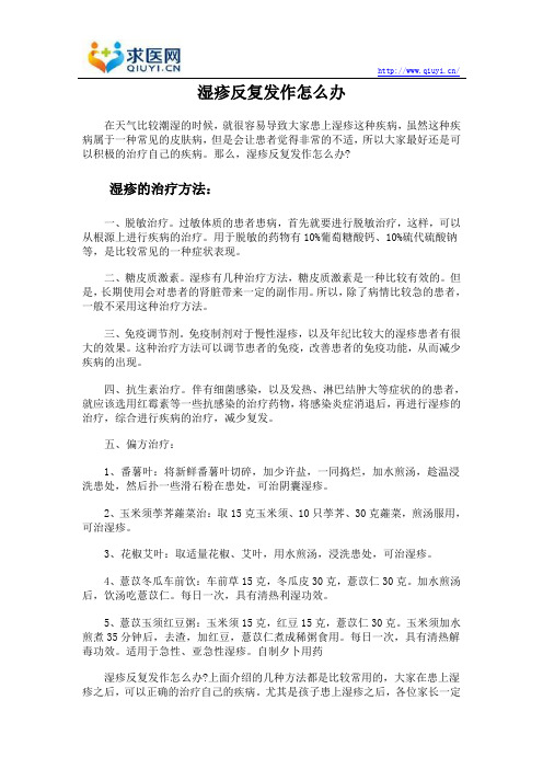 湿疹反复发作怎么办