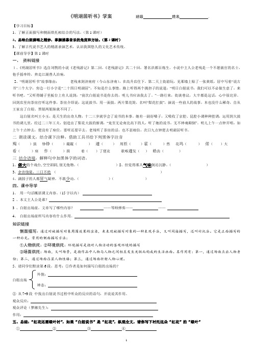 《明湖居听书》学生用导学案