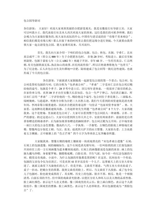 包公园导游词1