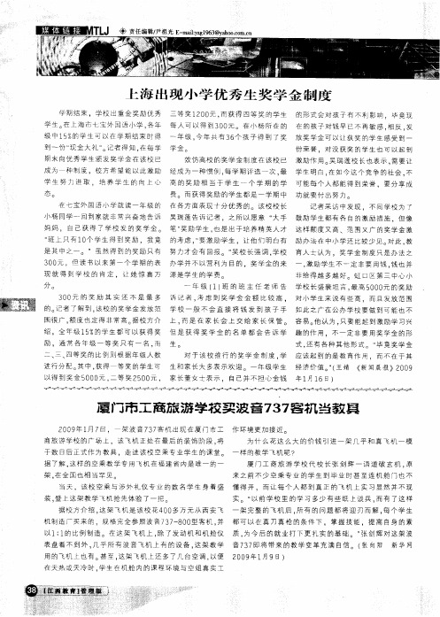 厦门市工商旅游学校买波音737客机当教具