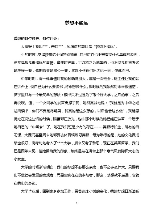 梦想不遥远